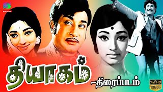 Thyagam Tamil Full Movie  Sivaji Ganesan  lakshmi  Ilaiyaraaja  Winner Audios [upl. by Narine155]