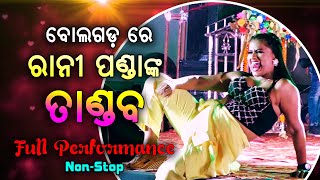 Rani Panda Dhamaka in BOLGARH MAHOTSAV 2022 [upl. by Dodds]