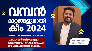 KEAM 2024 update  Kerala engineering entrance 2024 latest news  News about keam 2024  Collegeguru [upl. by Dorcia9]