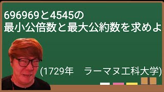 【ヒカマニ】最小公倍数と最大公約数を求めるmathキン【ヒカマニ数学】 [upl. by Norrad]