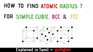 Finding Atomic Radius for Simple Cubic BCC FCC  Solid State Chemistry  Tamil  தமிழில் [upl. by Lalib]