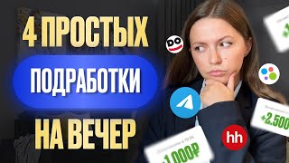 4 самых легких подработки которые принесут от 5000 за 1 час [upl. by Barna]