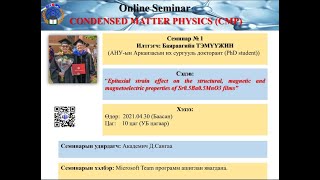 “CONDENSED MATTER PHYSICS” СЕМИНАР  01 Арканзасын их сургуулийн докторант Б Тэмүүжин [upl. by Bunnie]