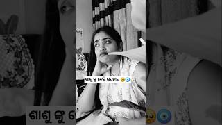 ଶାଶୁ ଙ୍କ ପାଇଁ ବଡ଼ Tension😡😤 odiavlog minivlog shortvideo odisha mayurbhanj YouTube [upl. by Armat]