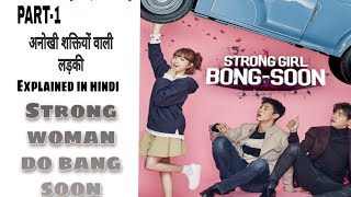 STRONG WOMAN DO BONG SOON  हिन्दी PART1  Kdrama explained in hindi [upl. by Nobie]