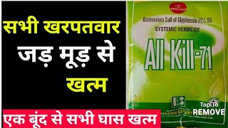 All Kill 71  Ammonium salt Glyphosate 71 krishi Rasayan Exports Herbicide ऑल किल 71 [upl. by Fabrienne854]