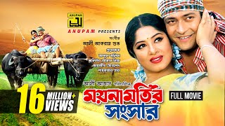 Moynamotir Songsar  ময়নামতির সংসার  Moushumi amp Ferdous  Bangla Full Movie [upl. by Cavallaro992]