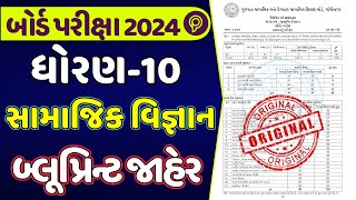 std 10 samajik vigyan blueprint 2024  dhoran 10 samajik vigyan blueprint 2024 gujarat board [upl. by Nilson698]