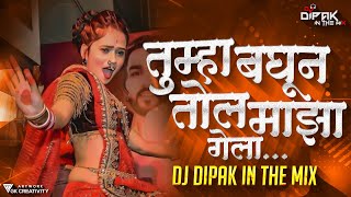 Aivaj Havali Kela Song Dj Remix  Tumha Baghun Tol Maza Gela Dj Song  Dj Dipak In The Mix [upl. by Ettevram60]