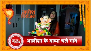 Exclusive Ganesh Visarjan Celebration With Nath Actress Aalisha Panwar  SBB [upl. by Meela]