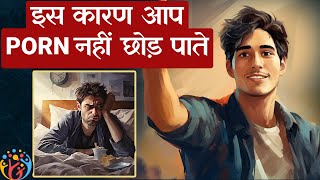 How to Quit Porn Addiction Problem 5 रुकावटें पार करो Practical Story [upl. by Fineberg]