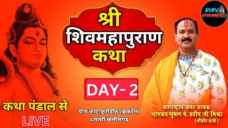 2109202 LIVE DAY 2 श्री पितृ पक्ष शिवमहापुराण कथा कुकरेल धमतरी छत्तीसगढ़ pradeep mishra live [upl. by Orin]