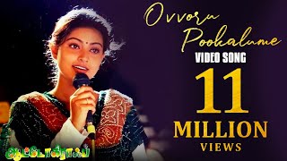 Ovvoru Pookalume Video Song  Autograph  Cheran  Gopika  Sneha  Bharathwaj [upl. by Meggs470]