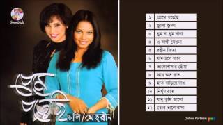 Preme Porechi  প্রেমে পরেছি  Doly Sayantoni  Mehreen  Full Audio Album [upl. by Bliss]