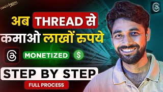 Thread Se Paise Kaise Kamaye  Threads Instagram Kya Hai  How to make money from threads 2024 [upl. by Eldridge]