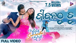 Jibanathu Tu  Movie Song  Ashiq Surrender Hela  Jaya  Sambhav  Prem Anand  Humane  Diptirekha [upl. by Chuck]