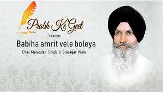 Shabad  Babiha amrit vele boleya  New Release By Maninder Singh Ji Sri Nagar Wale [upl. by Botti]