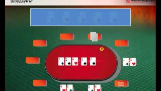 Видео УрокКак Се Играе Texas Holdem Poker [upl. by Beverly261]