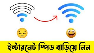 সিম এবং কি WiFi নেট স্পিড বাড়ানো যেকোনো ফোনে বাড়িয়ে নিন কোন উপকারে App ছাড়াই KHAN VAI official [upl. by Aissenav633]