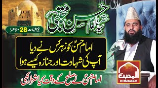 Shahadat e Imam Hassan AS kaisy hoi by Syed Tayyab Shah Gillani [upl. by Alathia]