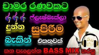 Best Live Backing Flashback With Chamara Ranawaka  Flashback Backing Collection  Recreated Sounds [upl. by Darice]