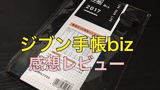 ジブン手帳に新作登場！「ジブン手帳biz」テーマはビジネスシーン [upl. by Aysa]