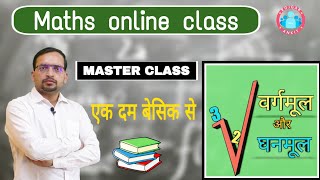 Maths Square Root amp Cube Root Master Class एकदम बेसिक से हर टाइप का सवाल by Ankit Bhati [upl. by Cattima]