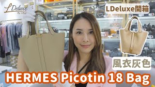 【開箱 Unboxing】低調氣質之選｜HERMES Picotin 18 Bag 風衣灰 金扣開箱｜LDeluxe [upl. by Armalla]