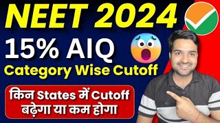 NEET 2024  15  AIQ Category Wise Cutoffs  किस State में Cutoff होगा कम या ज़्यादा [upl. by Htir689]