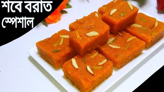 কম সময়ে তৈরী মজাদার বেসনের হালুয়া  Besoner Halua Besan ka halwa  BesanGramflour barfi recipe [upl. by Zulaledairam]