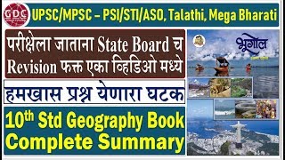 10th Standard Geography Summary  Very Important for UPSCMPSC  PSISTIASO  GDC ACADEMY [upl. by Retsam]