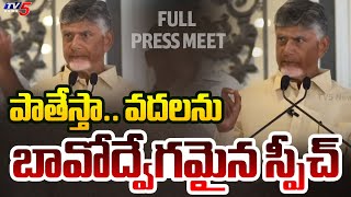 CM Chandrababu FIRST Press Meet After Visiting Rushikonda Palace  Vishakapatnam  TV5 News [upl. by Grew28]