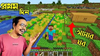 Minecraft Bangla  Part 1  Gaming Subrata [upl. by Adriena]