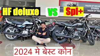 New Hero Splendour Plus VS Hf Deluxe On Road Price Mileage And Best Comparison 2024 [upl. by Selbbep768]