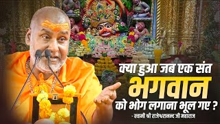 क्यों संत ने राम मंदिर जाने से मना किया   Swami Shri Rajeshwaranand Ji Maharaj  Pravachan [upl. by Thurmond]