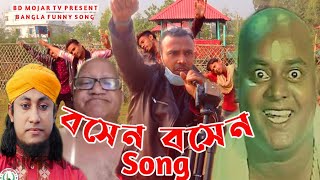 Boshen Boshen Song  বসেন বসেন  Bangla New Song 2020  Official Video  Bd Mojar Tv [upl. by Ylrebmi]