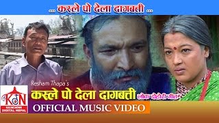 New Nepali Lokdohori Song ll कस्ले देला दागबत्ती ll Resham Thapa Gita Devi amp Parbati Karki [upl. by Anevad]