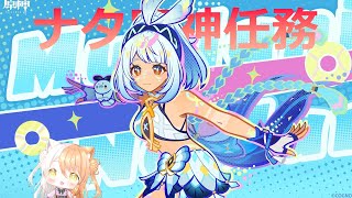 【 原神 】ナタ探索しよう！【VTuber】 [upl. by Adigirb914]