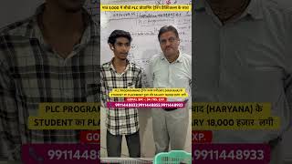 PLC PROGRAMMING ट्रेनिंग करके फ़रीदाबादHARYANA के STUDENT का PLACEMENT हुआ SALARY 18000 हज़ार लगी [upl. by Ambrosine]