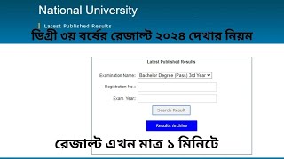 NU Degree 3rd Year Result 2024  wwwnuacbd result  ডিগ্রী ৩য় বর্ষের রেজাল্ট ২০২৪ দেখার নিয়ম [upl. by Wakeen488]