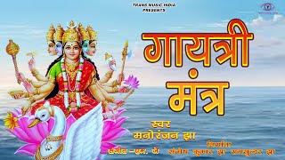 ॐ भूर्भुवः स्वः Om Bhur Bhuva Swaha गायत्री मंत्र  Famous Powerful Gayatri Mantra ओम भूर भुव स्वः [upl. by Lenneuq]