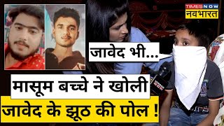 Badaun Case News Update  बदायूं मामले में ऐसे खुली Javed के झूठ की पोल   Badaun Hindi News [upl. by Rexanna]