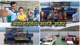 दाभोळ धोपावे फेरी बोटफेरी बोटीतून समुद सफर DabholDhopaveFerry Cruiseride ‎Devbhoomi Kokan [upl. by Htiffirg273]