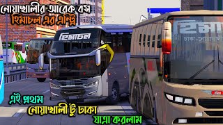 নোয়াখালীর আরেক বস এর কড়া এন্ট্রি BD next gen map v2নোয়াখালী টু ঢাকা [upl. by Ynnahc]