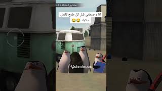 ابعتو لسكوادك لي موالف تخطط معاه 😂😂 freefire دعمكم فريفاير تابعوني اشتراكو اكسبلور [upl. by Guibert]