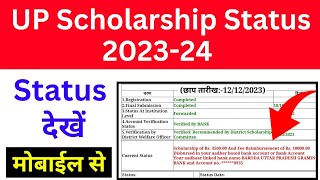 up scholarship status kaise check kare 202324  up scholarship status kaise dekhe 202324 [upl. by Fridell]