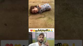 الله يشفيك، آمين🤲💔😭🙏 islamicchanl viral shorts [upl. by Blalock]