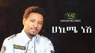 Ethiopian Music  Tamirat Desta  Hakime Nesh  ታምራት ደስታ  ሀኪሜ ነሽ [upl. by Eislel]