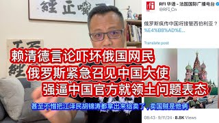 俄罗斯民间盛传中国出兵收复西伯利亚；俄政府紧急召见驻俄大使；本月第三次要求中方明确表态； [upl. by Nevets]