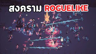 Despots Game  สงคราม ROGUELIKE EXP [upl. by Isherwood]